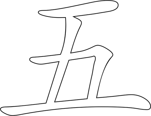 Cina karakter untuk nomor lima