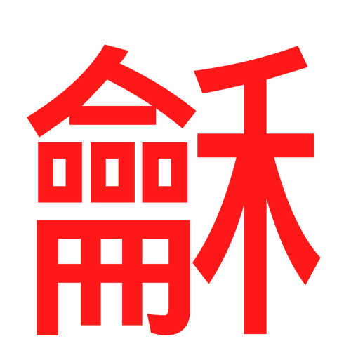 Letras chinesas vermelhas