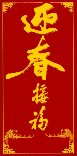 Kinesisk nyttÃ¥r rÃ¸de konvolutt vector illustrasjon