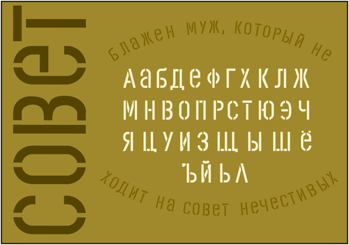 Kyrilliska stencil alfabetet